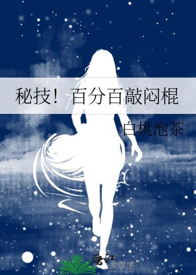 敲闷棍百度百科