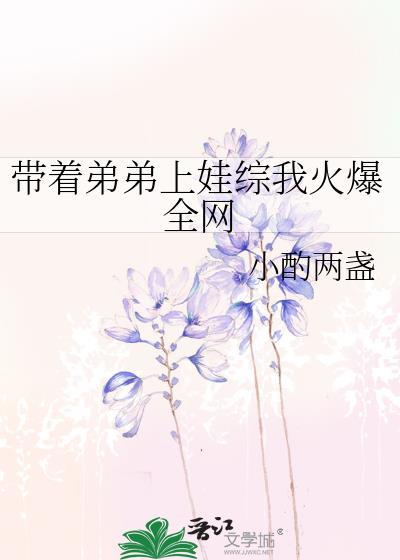 带着弟弟妹妹发家致富的