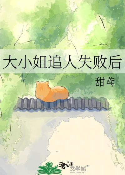 大小姐她追悔莫及全文免费阅读最新