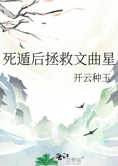 死遁失败后男主黑化了