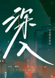 深入简出的意思解释