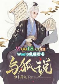 与狐说全文免费无删减版