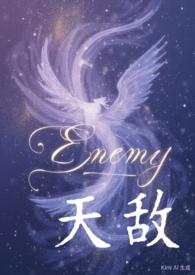 天敌法国无删减版