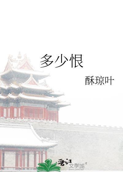 多少恨昨夜梦魂中全诗带拼音