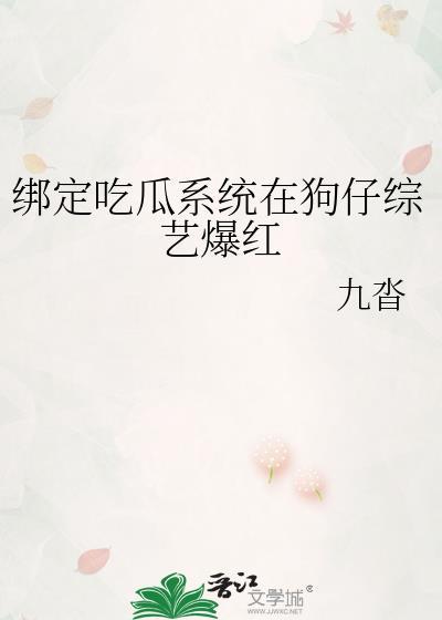 绑定吃瓜系统全班都能听到我的心声