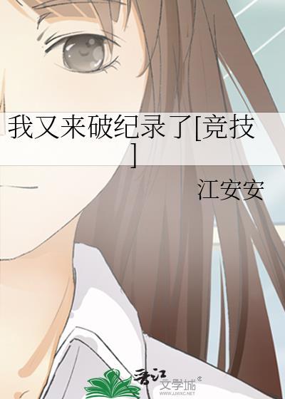 我又破防了