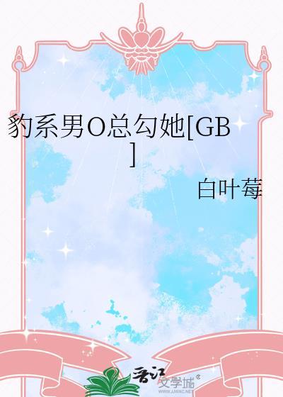 豹系男友游戏第30关攻略