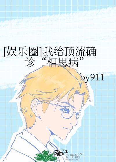 顶流给我续命来了txt