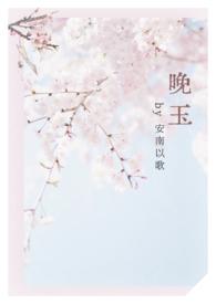 女师男徒npH