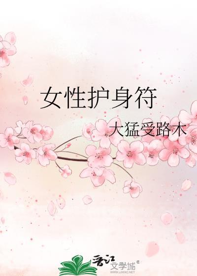 女士护身符手链戴哪只手