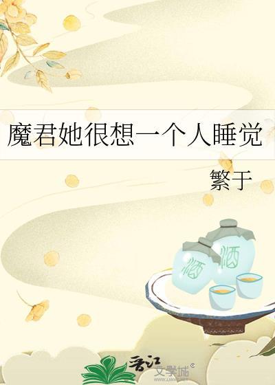 魔君他只想走剧情未删减