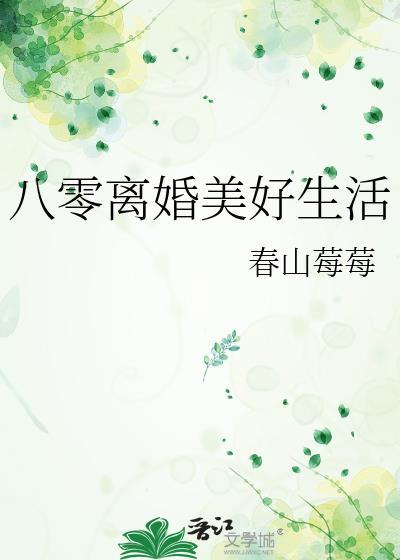八零生活甜蜜蜜温暖