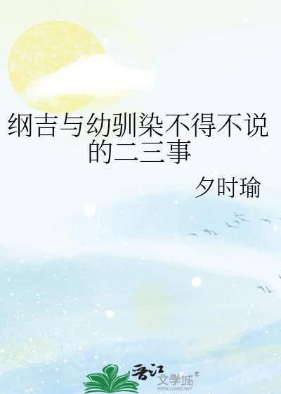 纲吉ex