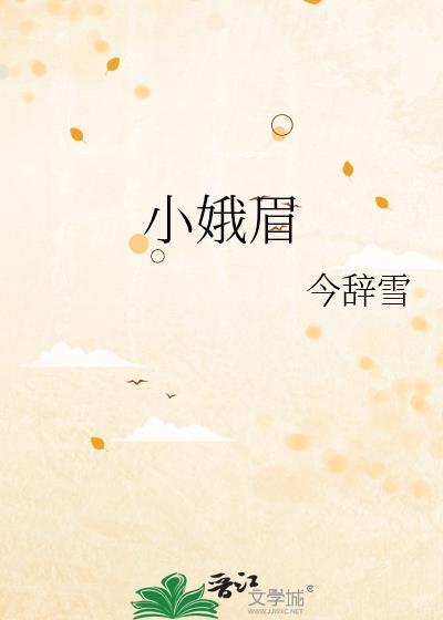 小峨眉玉罗