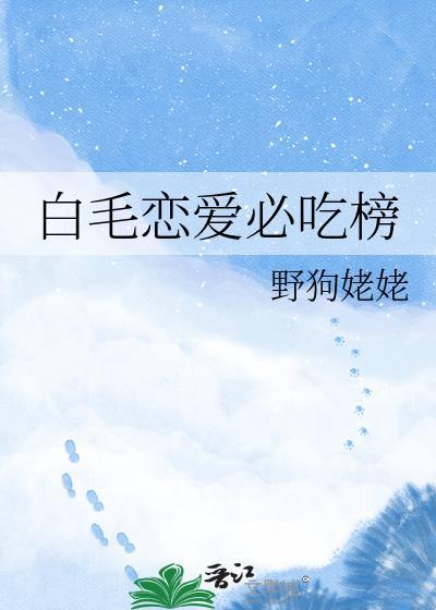 白毛 知乎