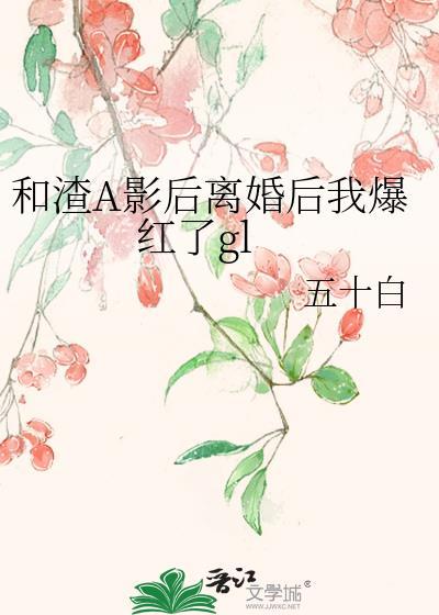 和渣a结婚了
