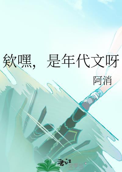 欸嘿是年代文呀最新章节列表