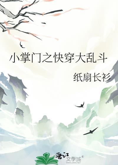 小掌门之快穿大乱斗109