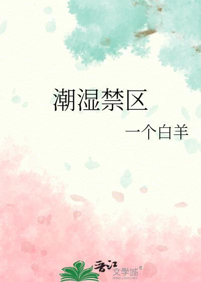 潮湿场所定义