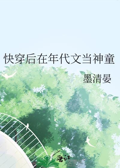 快穿在年代文里养娃
