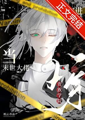 末世大佬穿进娱乐圈后免费阅读