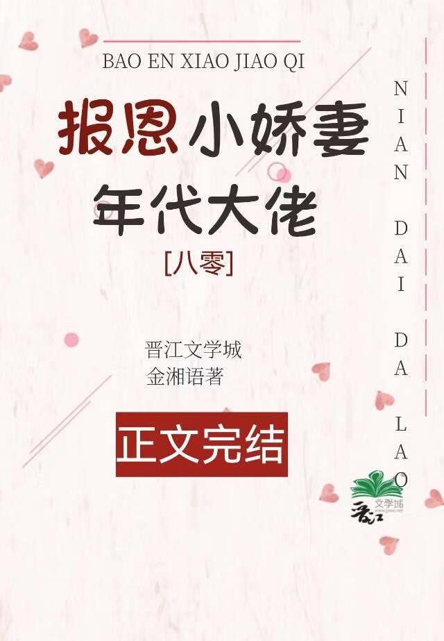 年代大佬的锦鲤妻最新章节
