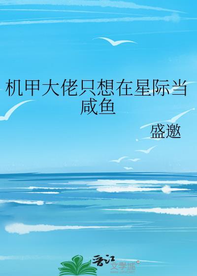 机甲星际gl
