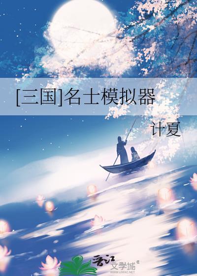 名将三国仕女图