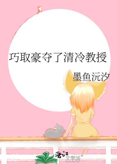 巧取豪夺的晋江