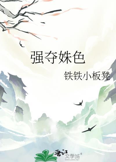 强夺文