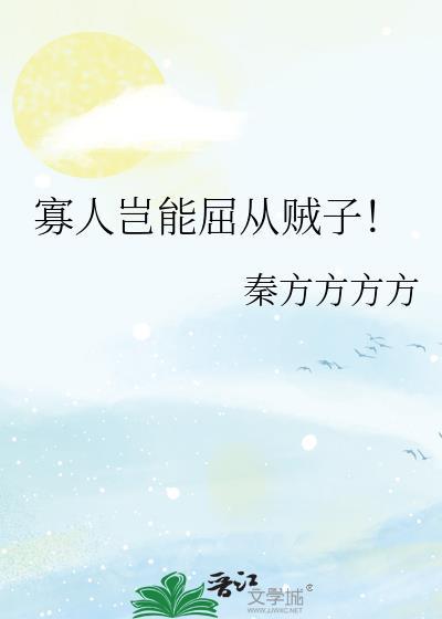 寡人有罪