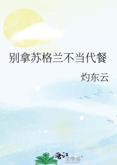 苏格兰餐厅