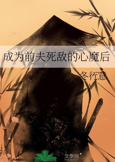 成为前夫的掌上明珠