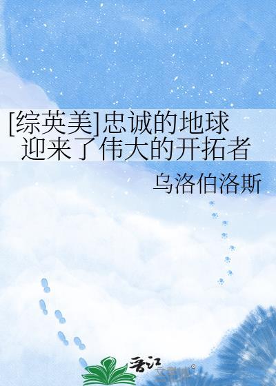 忠诚地英文