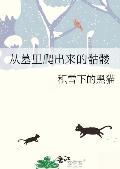 地下墓穴骷髅