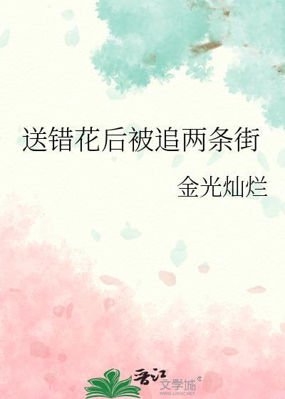 送错花能要求商家赔偿吗