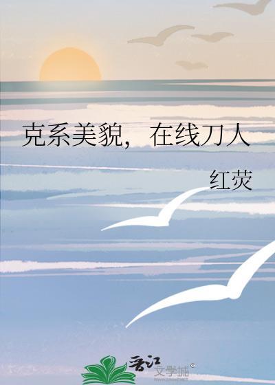 克系