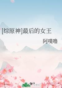 原神里面最后的遗迹在哪