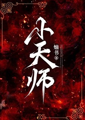 琉璃美人煞劫