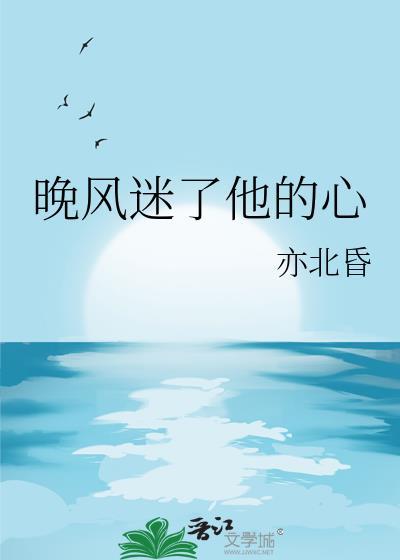 晚风迷茫