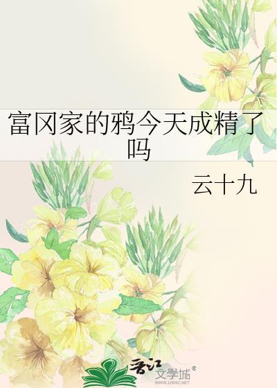 富岗佳子图片