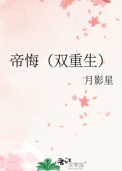 帝恨的