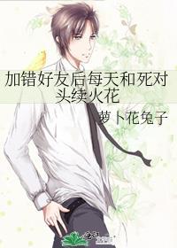 误加好友怎么办