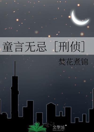 童言无忌by