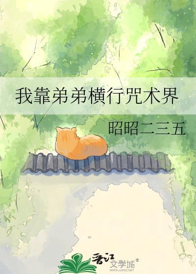 我靠徙弟躺成修仙界天花板