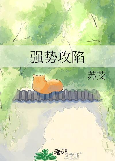强势攻陷电竞