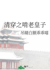清穿之皇额娘威武免费阅读