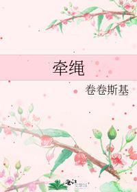 西红柿如何搭架牵绳