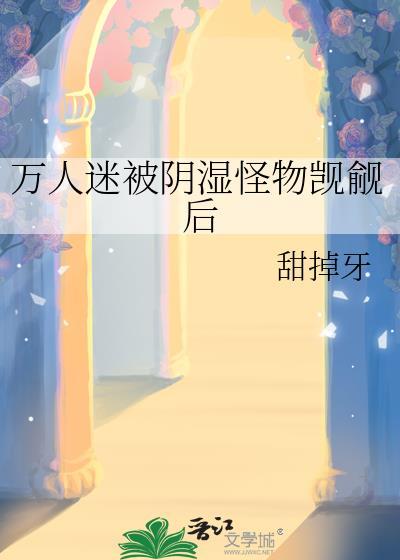 万人迷被