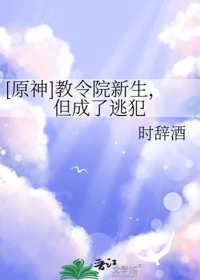 原神 教官 触发
